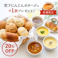【送料無料】パンとスープ 畑のめぐみセット