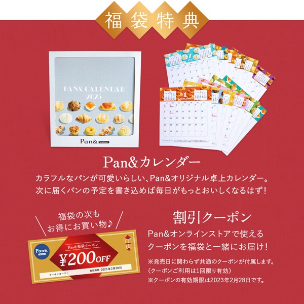 【送料無料】Pan&福袋2023（1/1お届け） | 597