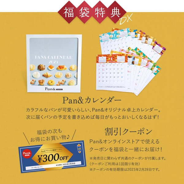 【送料無料】Pan&デラックス福袋2023（1/1お届け） | 596
