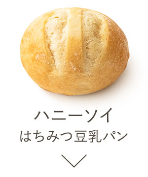 糖質オフ ハニーソイ/はちみつ豆乳パン